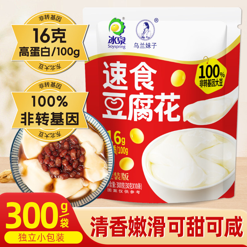 冰泉豆腐花冲泡甜豆花速食营养早餐老式即食豆腐花粉300g老牌子
