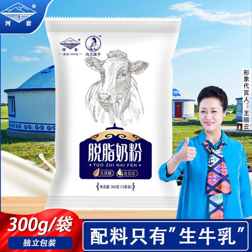 河套脱脂纯牛奶粉300g独立小包装