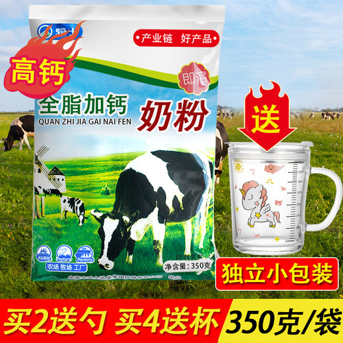 内蒙古骑士全脂加钙奶粉独立小包