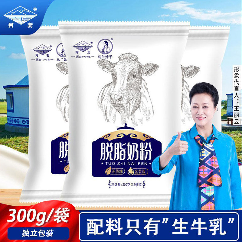 河套脱脂纯牛奶粉成人低脂女士高钙健身高蛋白生牛乳中老年人内蒙