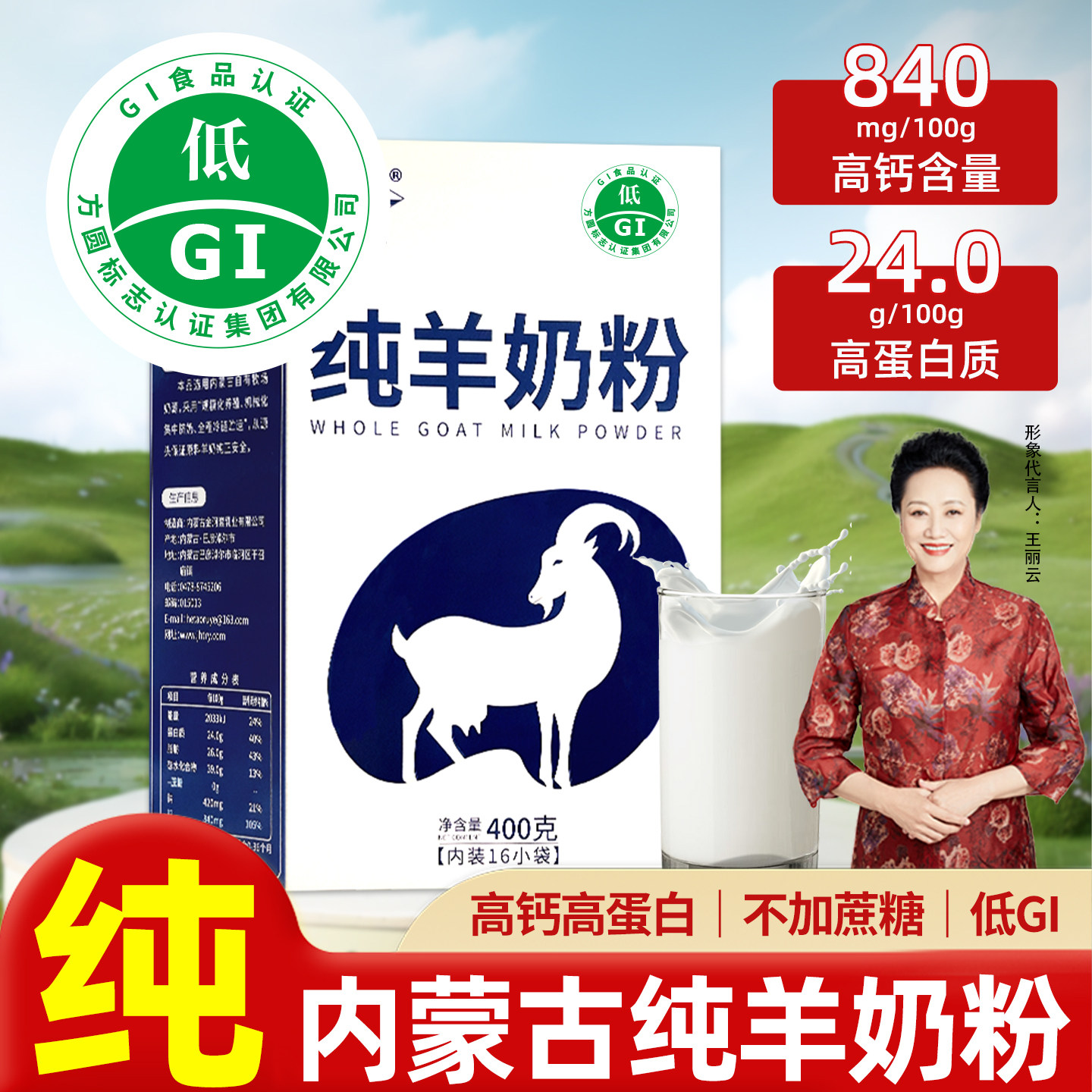 内蒙古纯羊奶粉400g中老年成人高钙学生无蔗糖青少年营养女士全脂