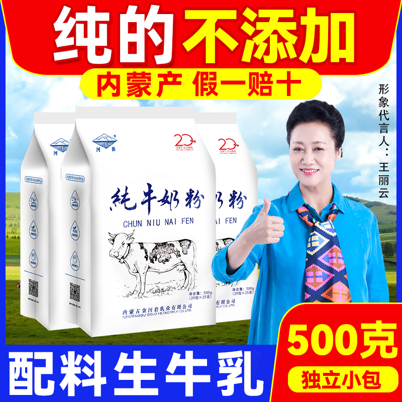 内蒙古纯牛奶粉500g独立包装