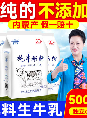 内蒙古纯牛奶粉500g独立包装