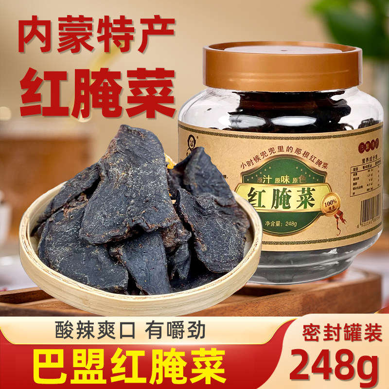 巴盟红腌菜248g罐装冰糖雪片酸辣干的河套特产老妈农家红咸菜零食,水产肉类/新鲜蔬果/熟食,腌制/榨菜/泡菜,淘宝优惠券,粉丝福利购,淘宝优惠卷
