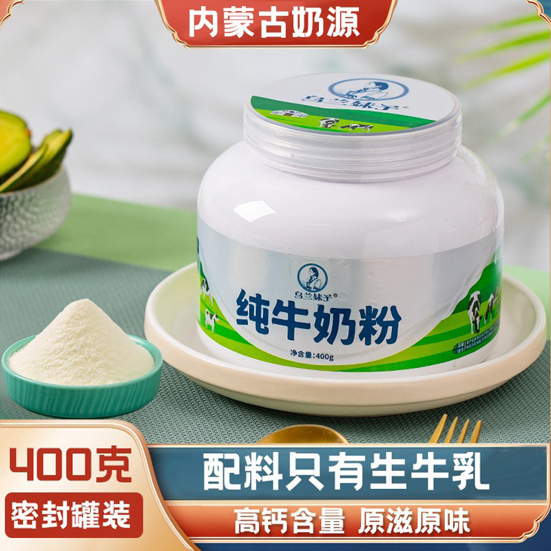 纯牛奶粉罐装中老年高钙成人内蒙古全脂学生全脂高中生女士牛奶粉