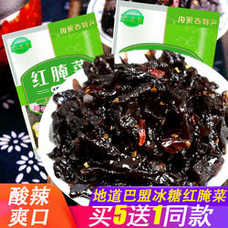 农鼎香冰糖红腌菜200g巴盟红腌菜半干原味前旗农家蔓菁酱腌菜零食