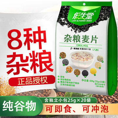 低生堂营养粗粮小包装500g即食