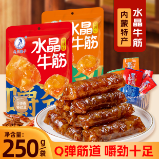 内蒙古特产水晶牛筋香辣即食零食熟卤味烧烤味独立小包装 乌兰妹子