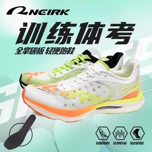 内尔克NeirK飚速1.0全掌尼龙碳板竟速田径训练低帮马拉松跑步鞋