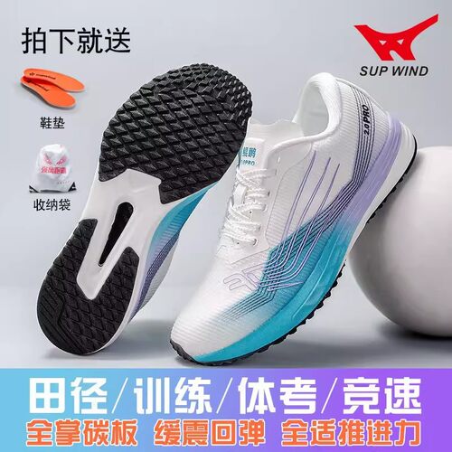 强风跑霸鲲鹏2.0proV8全掌纯碳板体考体测双密度超临界耐磨平衡