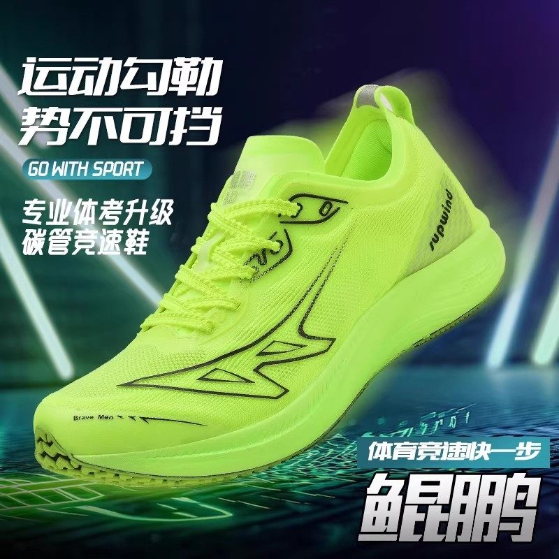 强风跑霸鲲鹏SE双气垫碳板田径竞速跑鞋体育生中学生训练体考体测
