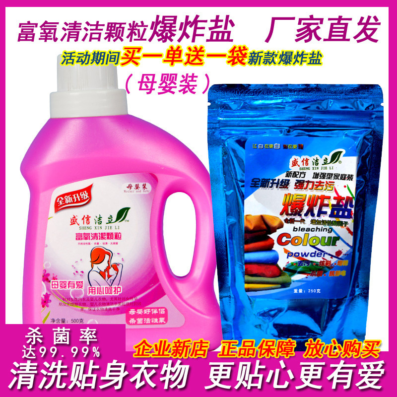 去黄增白新款爆炸盐去污渍强