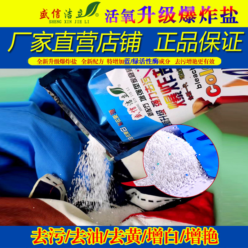 新款漂白剂爆炸盐盛信洁立