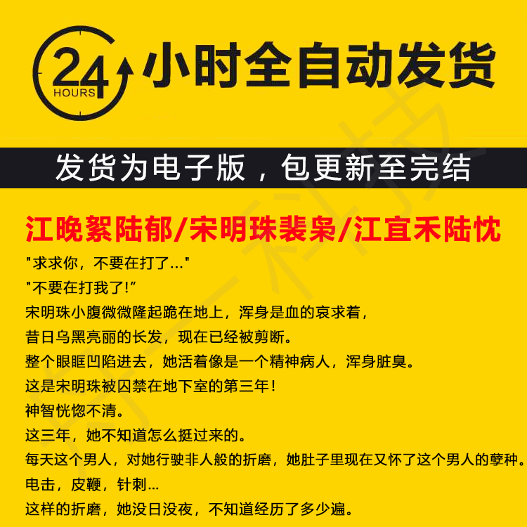 代找服务江晚絮陆郁顾烟然傅诚汐宁陆延听烟陆凛求求你不要在打了 商务/设计服务 设计素材/源文件 原图主图