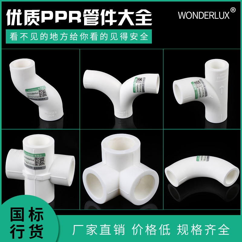 配件6分y型家用热熔ppr水管