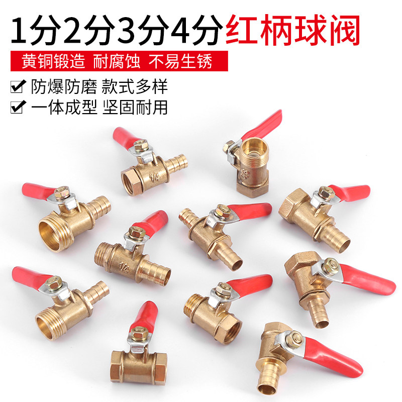 黄铜小红柄宝塔球阀1/21/8