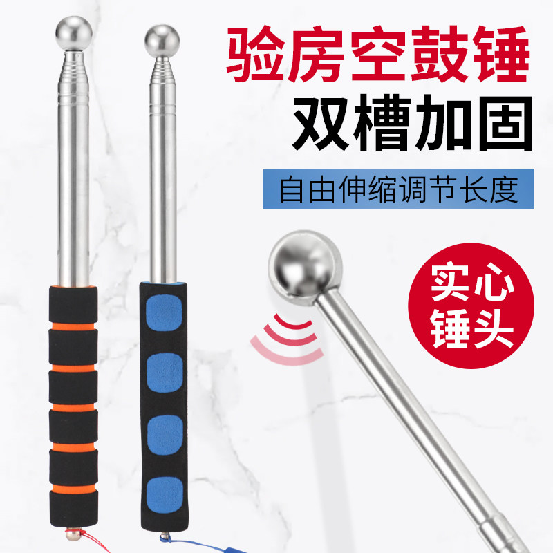 空鼓锤验房工具套装瓷砖敲空鼓锤图片