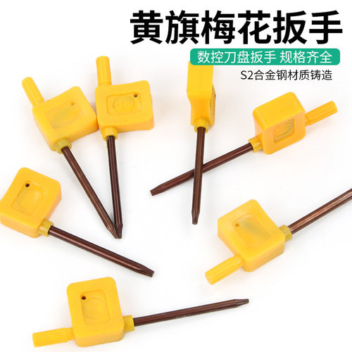 梅花螺丝刀扳手黄旗t5t6t15