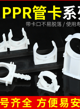 ppr管卡4分固定卡扣20水管管夹U型卡塑料卡箍PVC拼接排卡脚卡吊卡