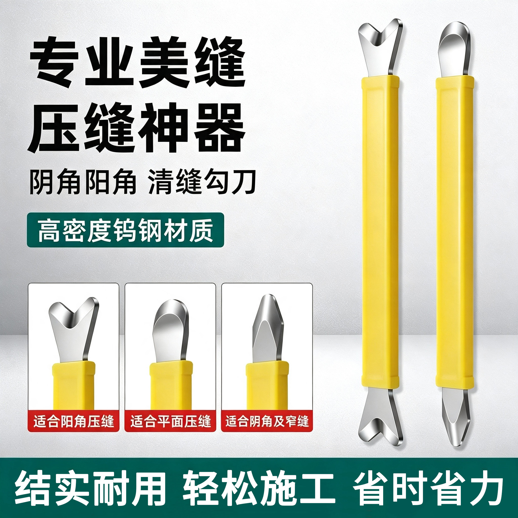 瓷砖美缝专用钨钢压缝片阴阳角勾缝抹缝神器地砖美缝剂施工工具