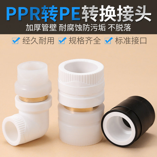 ppr转pe接头水管配件大全转换变径直接异径弯头PERE对接4分6分1寸
