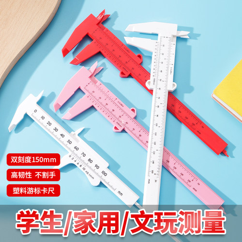 塑料游标卡尺迷你小卡尺高精度