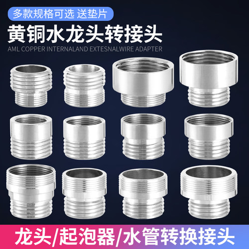 水龙头起泡器转换接头M22螺纹净水器洗衣机台盆洗手盆水龙头配件