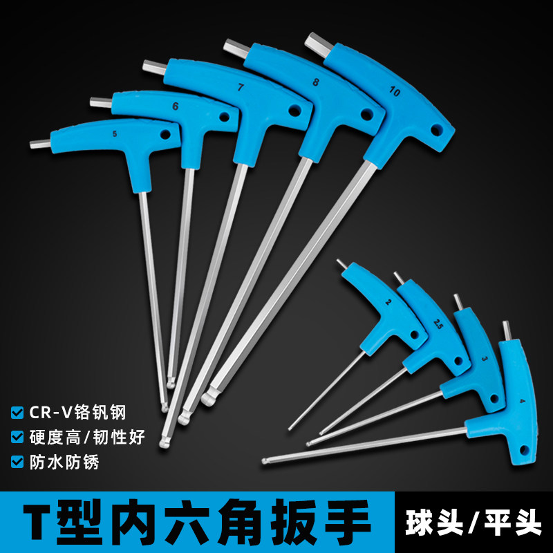 高硬度T型内六角扳手6角匙