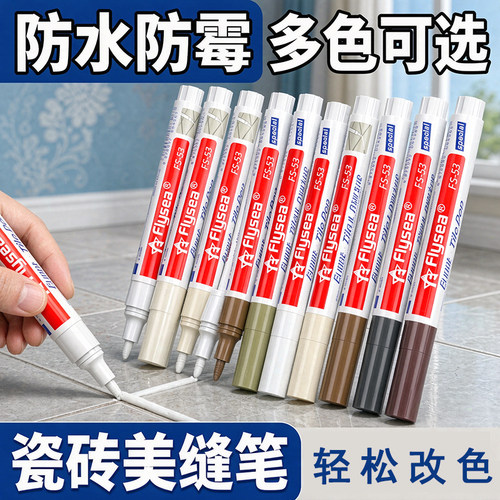 瓷砖专用防水美缝笔勾缝剂改色