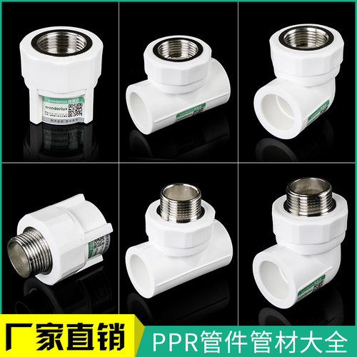 ppr水管接头内丝外丝直接弯头三通1寸32加厚家用变径热熔管材配件