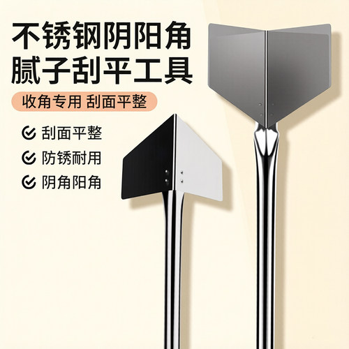 不锈钢加厚阴阳角器刮腻子找直