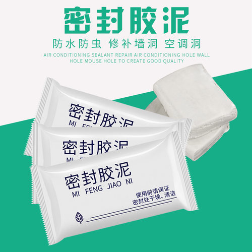 补墙洞口防水密封胶泥