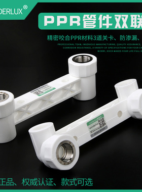 PPR管件双联体1/2直接弯头三通20 25内丝内牙热熔4分家用水管配件