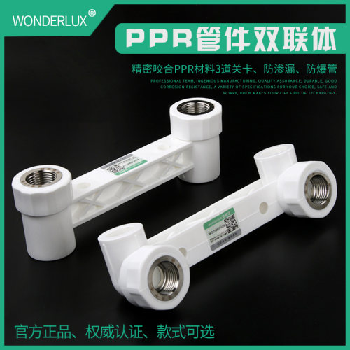 PPR管件双联体1/2直接弯头三通20 25内丝内牙热熔4分家用水管配件