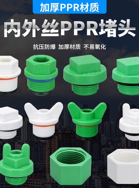 PPR外丝堵头水管内丝堵帽丝堵4四分6分1寸封口堵塞头带胶圈管堵