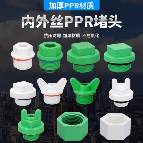 PPR外丝堵头水管内丝堵帽4分管堵