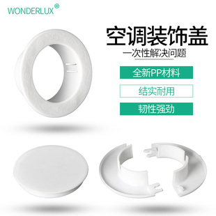 空调孔装 饰盖白色空调洞遮丑盖空调管道堵盖孔盖堵头遮挡套墙洞盖