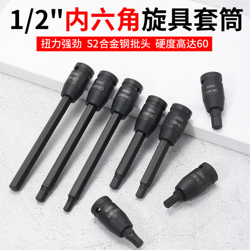 内六角套筒六角柄批头加长套筒