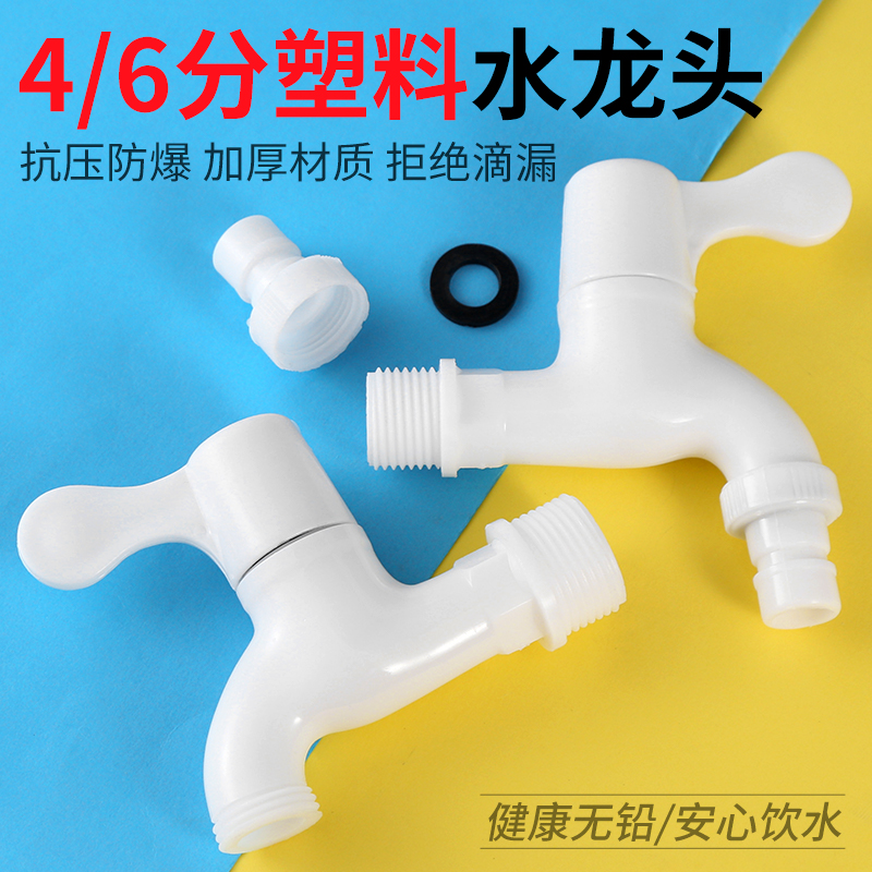 塑料洗衣机水龙头开家用关阀正品4分6分专用单冷PVC户外快开水嘴