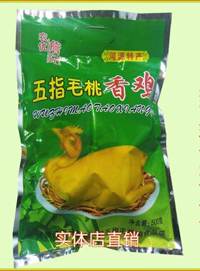 五指毛桃香鸡包装现做河源特产