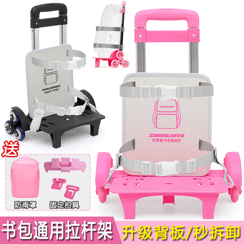 中小学生书包拉杆架通用拉杆配件减负爬楼神器拖拉静音可拆卸折叠,玩具/童车/益智/积木/模型,拉杆包,淘宝优惠券,粉丝福利购,淘宝优惠卷