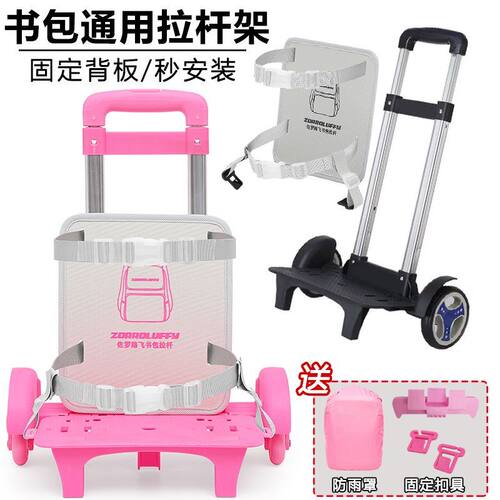 中小学生通用拉杆架书包拉杆爬楼