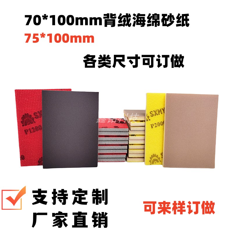 背绒海绵砂纸机磨汽车漆面打磨用