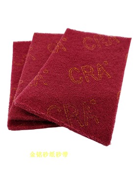 CRA红色百洁布 尼龙片 清洁除锈布不锈钢拉丝布 7447 125*200MM