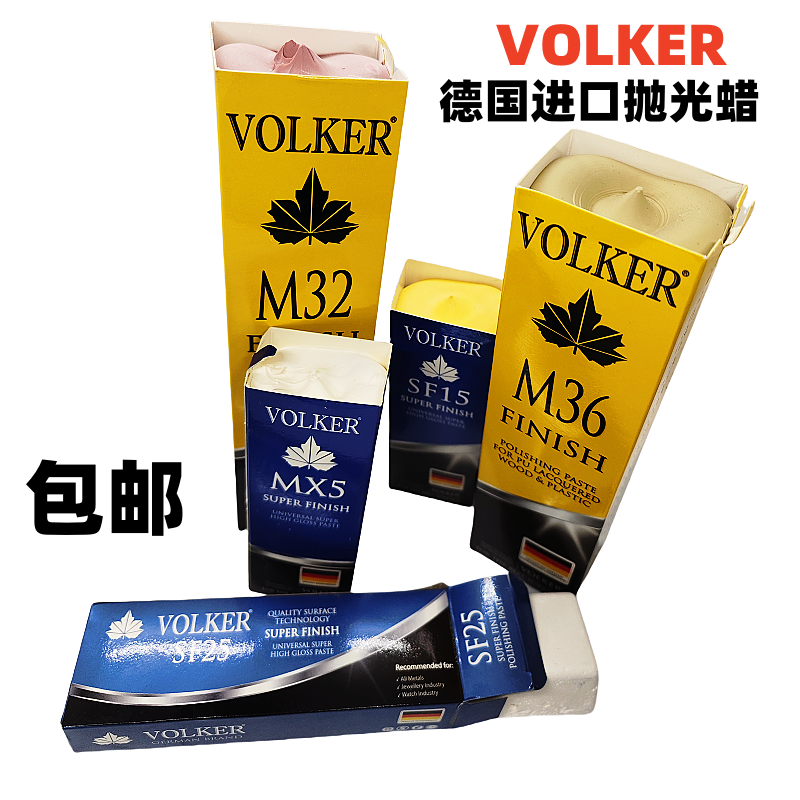 VOLKER蜡进口黄蜡抛光蜡