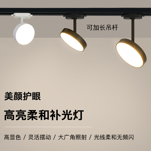 散光轨道灯led射灯直播间照明店铺商用导轨式服装店补光蛋糕店灯