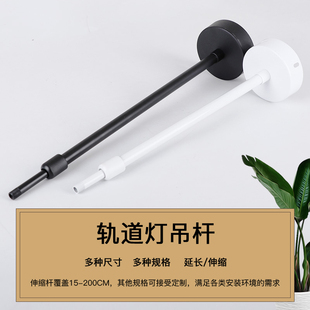 高楼层轨道灯吊杆服装店伸缩杆悬挂固定导轨式餐厅加长杆吊灯配件