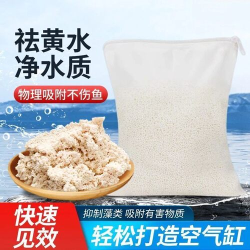 水族专用蛋白棉净化水质除黄水臭鱼缸去污丸过滤棉净水神器滤材