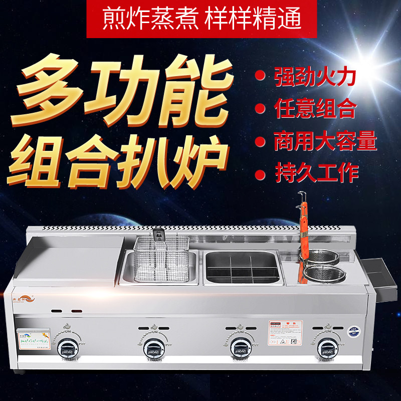 燃气正品商用扒炉炸炉一体机电扒炉手抓饼机器铁板烧设备油炸锅