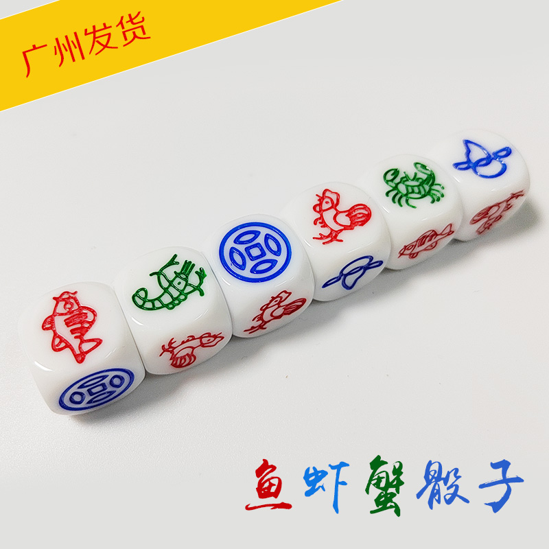 鱼虾蟹带骰盅套装骰子金钱葫芦鸡娱乐色子图纸酒吧娱乐骰子骰盅潮